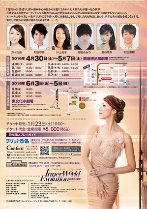 Inner world Evolutionちらし