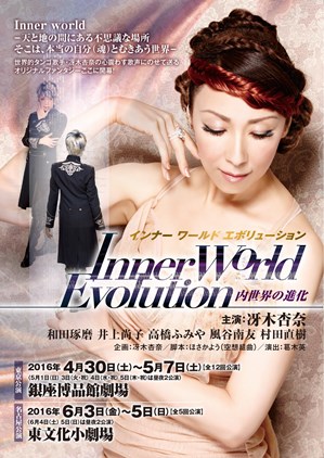 Inner world Evolutionちらし